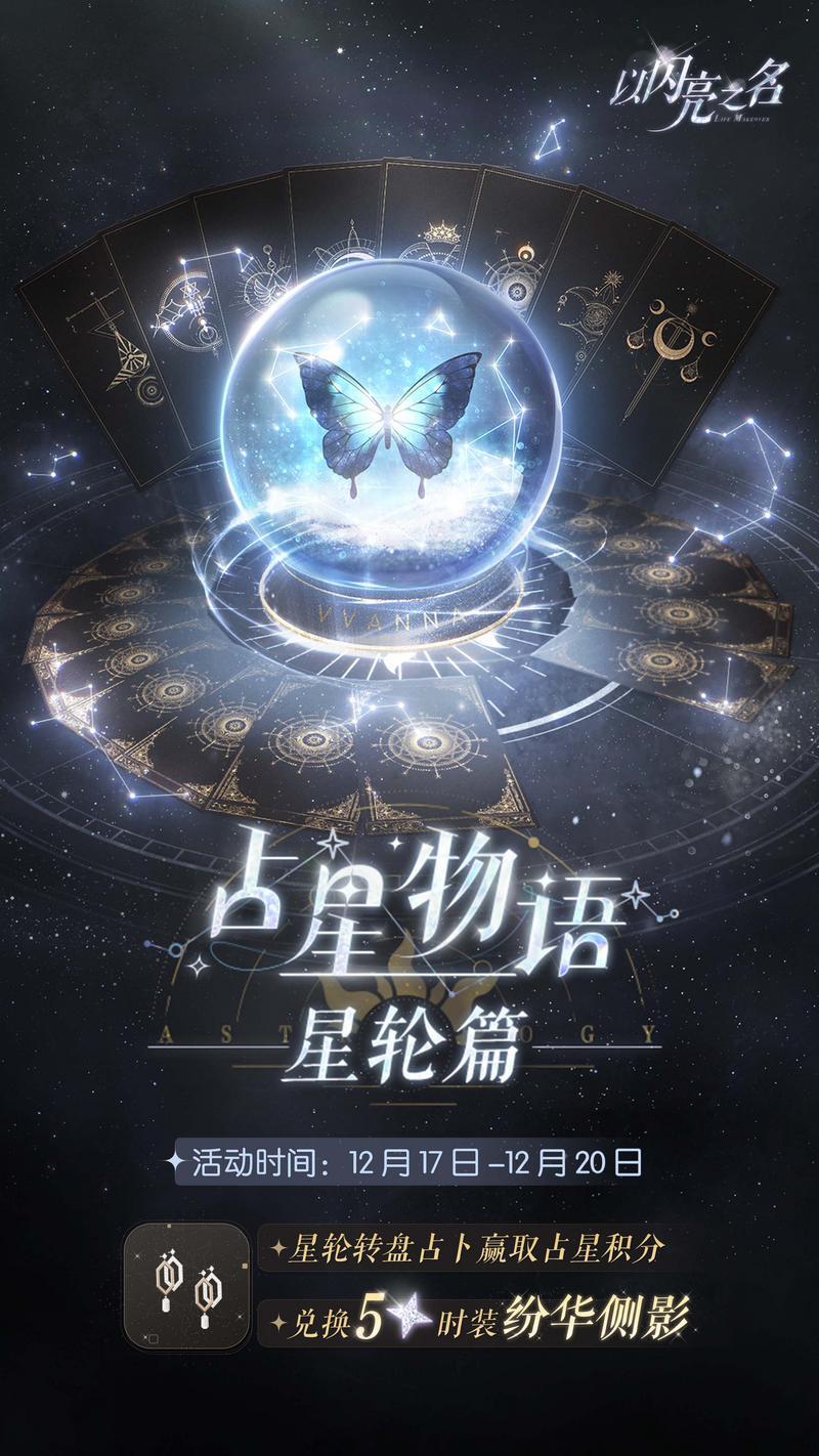 《以闪亮之名》全新版本“遗世天籁”今日正式上线，双形态发条人偶震撼登陆！