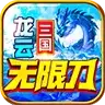 龙云三国刀传奇