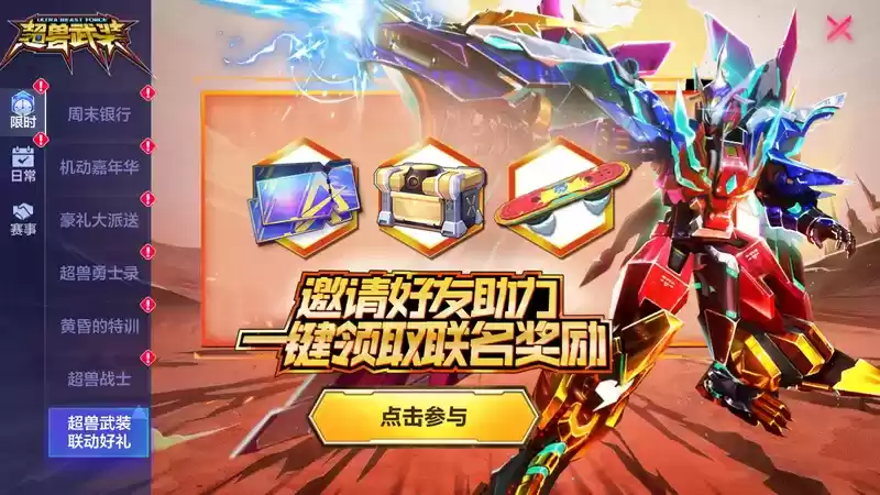 只有超兽战士，永远不终结！《机动都市阿尔法》×《超兽武装》联动正式开启！