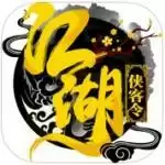 江湖侠客令iPhone