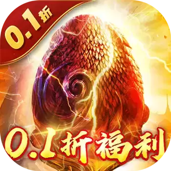 少年驯龙记0.1折福利毕业