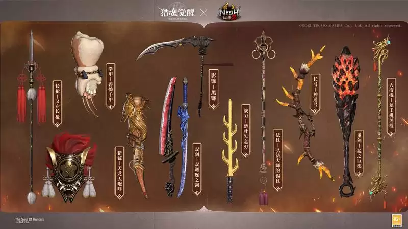 斩妖一族焚尽万魔 《猎魂觉醒》×《仁王2》联动第二弹礼装亮相