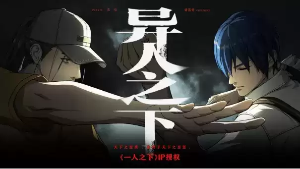 腾讯魔方新游《异人之下》最新PVP实机——拳无法,心有道