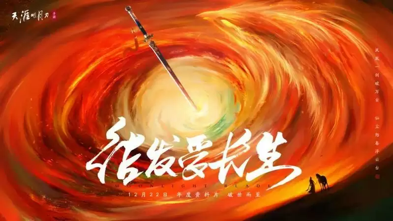 仙人抚我顶,结发受长生:天涯明月刀手游年度资料片定档12月22日!