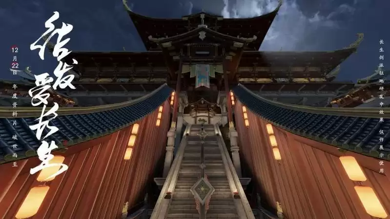 仙人抚我顶,结发受长生:天涯明月刀手游年度资料片定档12月22日!