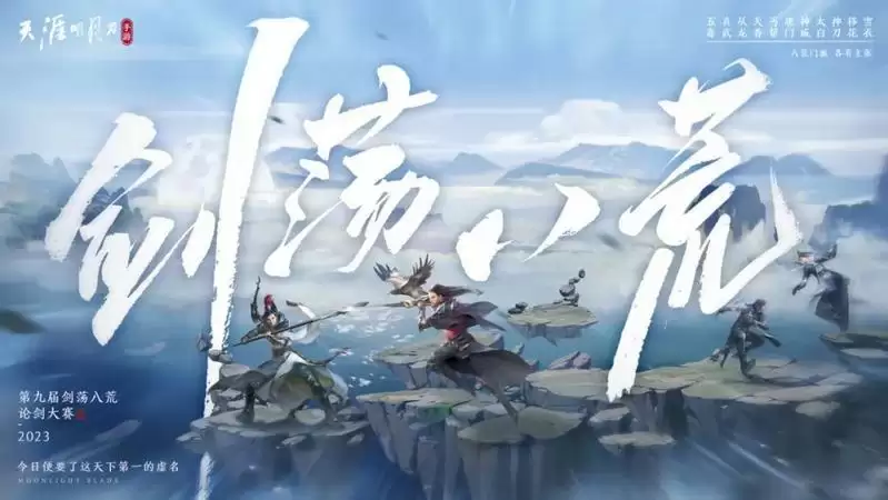 仙人抚我顶,结发受长生:天涯明月刀手游年度资料片定档12月22日!