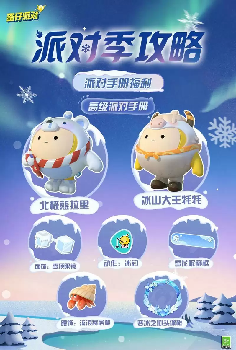 《蛋仔派对》“寻光冰雪”派对季重磅开启！盲盒外观、活动攻略、主题关卡正式揭晓