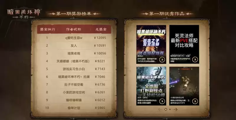 万元奖金轻松拿！《暗黑破坏神：不朽》爆金计划第二期激励再加码