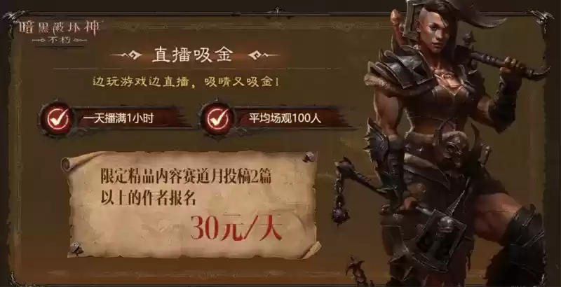 万元奖金轻松拿！《暗黑破坏神：不朽》爆金计划第二期激励再加码
