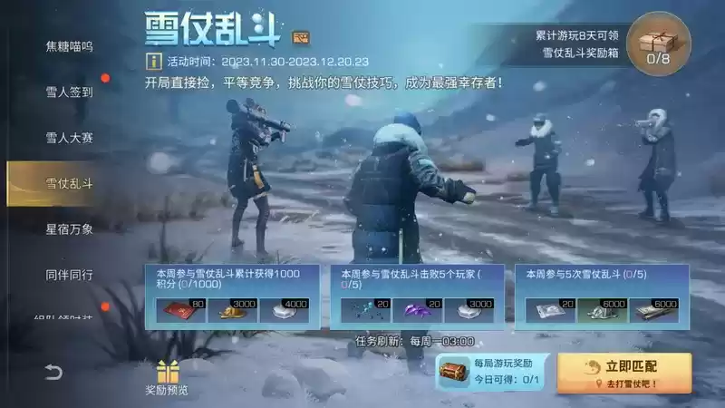 《明日之后》冰雪盛典开启,雪仗乱斗、雪人大赛等你加入!