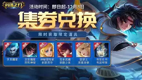 英魂之刃口袋版8