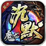魔龙传奇完整