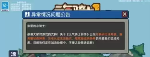 元气骑士前传12