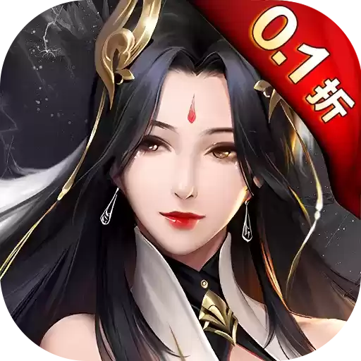 灵剑奇缘0.1折充