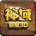 神域梦魇3D