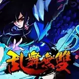 乱舞无双页游