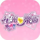 星光乐园