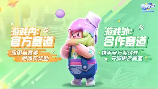 12月15日全平台上线！《元梦之星》携首期14亿生态激励开启定档派对