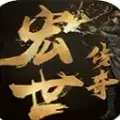 宏世传奇