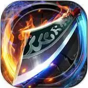 烈焰荣耀 IOS