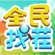 全民找茬柳岩红包
