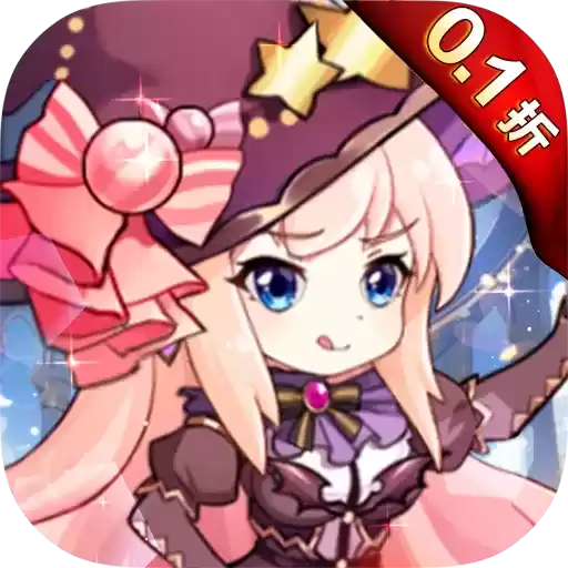 出击吧主公美女包围0.1折