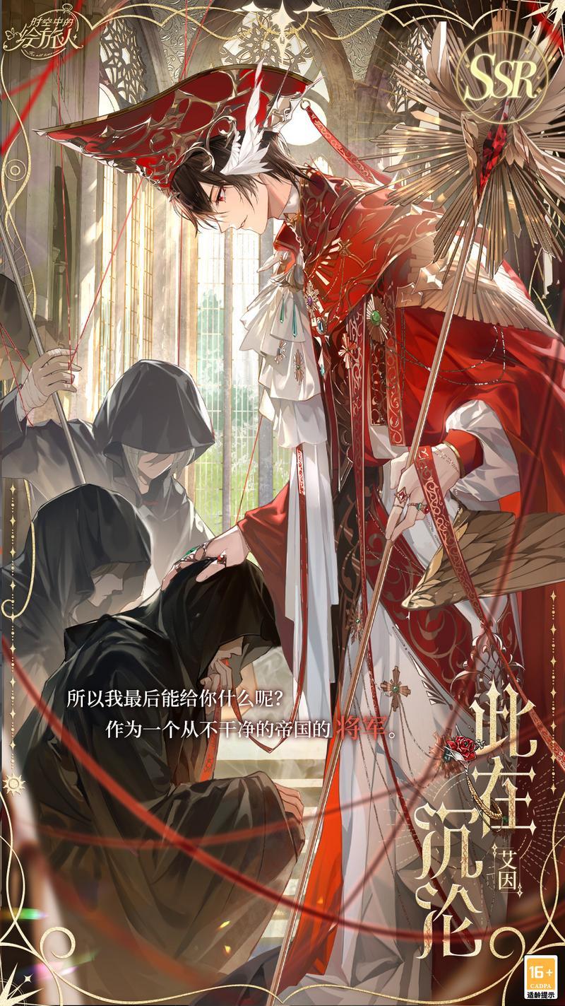 《时空中的绘旅人》复刻活动「十日谈」12月7日开启！