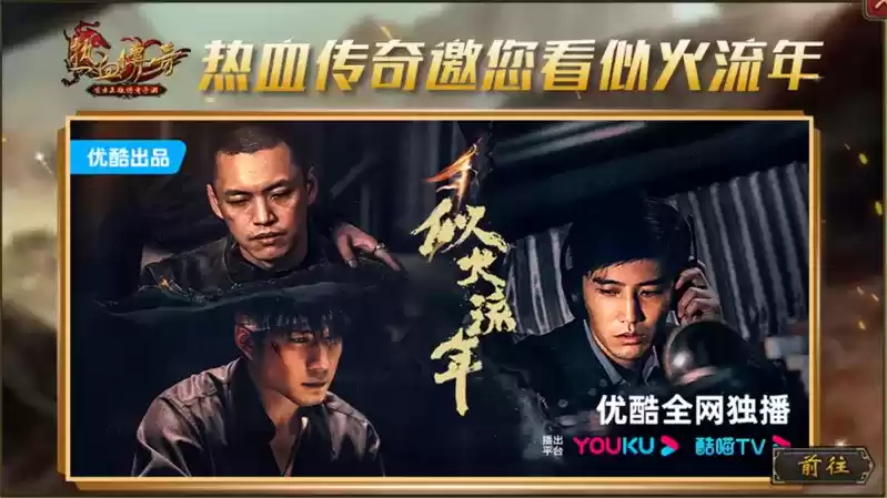 热血不灭，似火流年