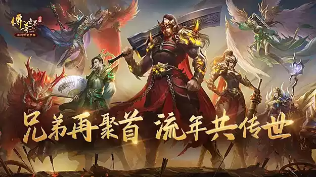 《传奇世界手游》携手《似火流年》强强联合再战江湖!