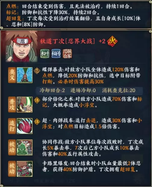 《火影忍者：忍者新世代》以燃烧的热情为双翼，驰骋于战场！S忍丁次[忍界大战]登场！