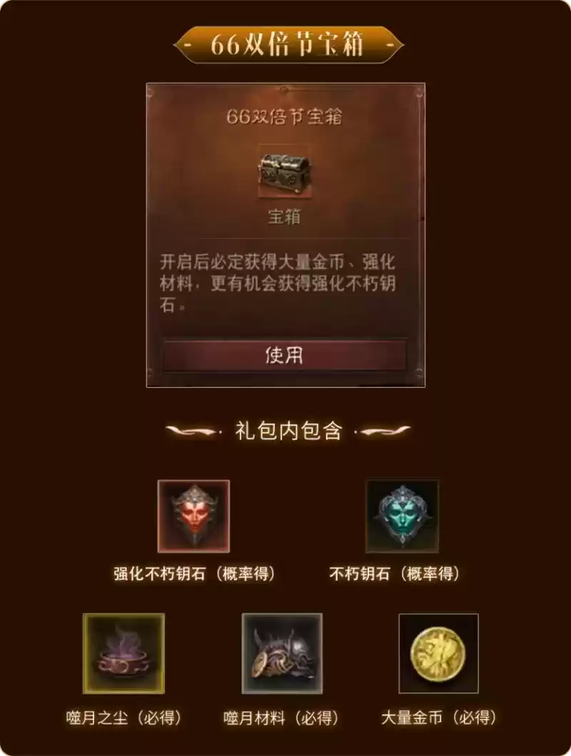 24小时双倍狂欢!《暗黑破坏神:不朽》66双倍节明日福利再升级