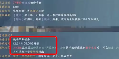 《逆水寒手游》金丝虎护手获取方法介绍 逆水寒手游金丝虎护手怎么获得