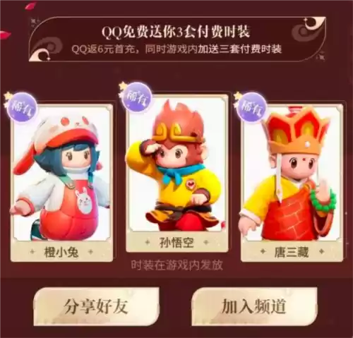 元梦之星西游记皮肤获取方法2