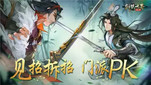 剑侠世界:起源1