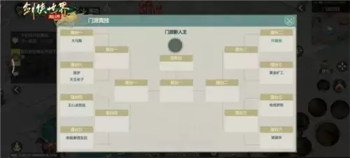 剑侠世界:起源6