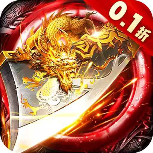 摸金之路0.1折福运