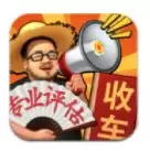 路边估车王免广告