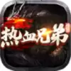 热血兄弟