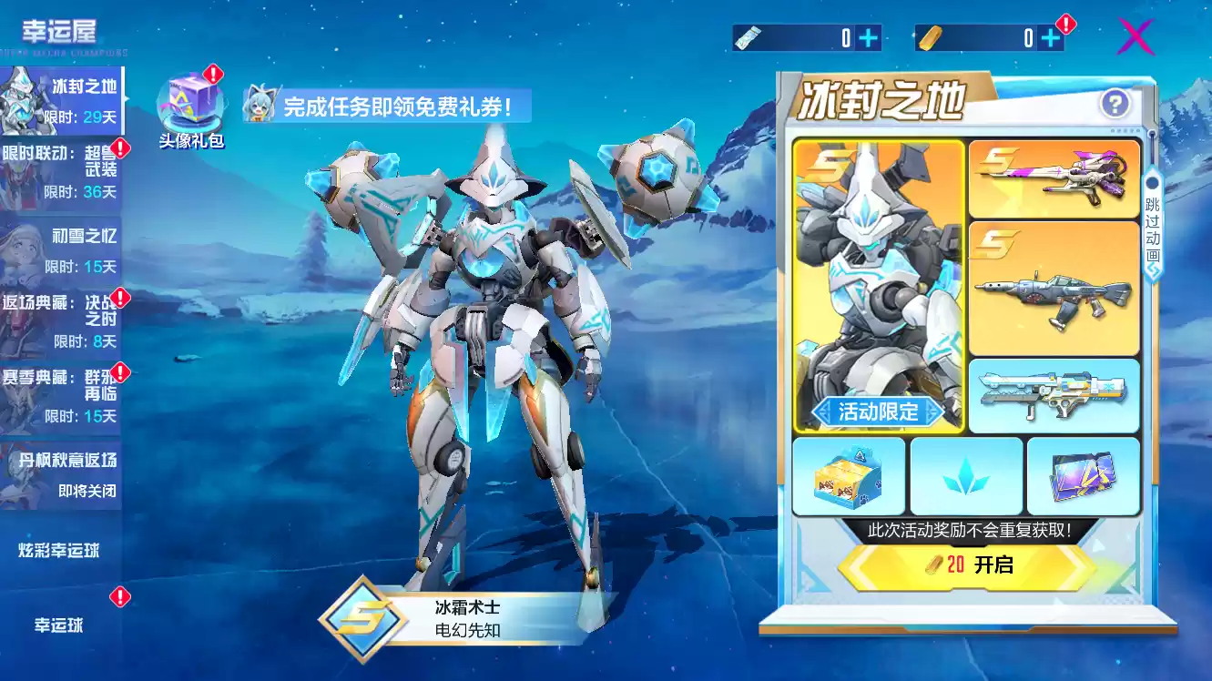 叩响霜雪的门扉，一睹冰霜术士的真容吧！《机动都市阿尔法》电幻先知全新S级外观“冰霜术士”今日正式上线！