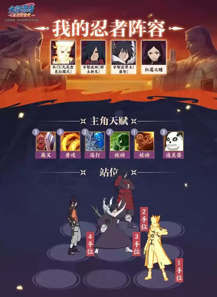 《火影忍者：忍者新世代》巅峰对决玩法攻略！