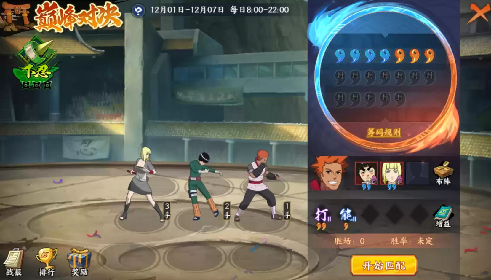 《火影忍者：忍者新世代》巅峰对决玩法攻略！