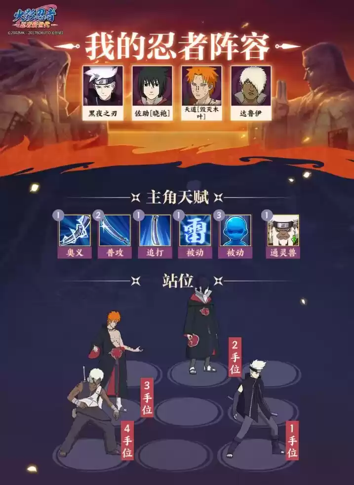 《火影忍者：忍者新世代》巅峰对决玩法攻略！