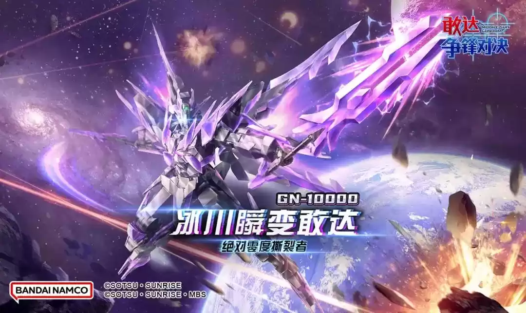 《敢达争锋对决》迎来绝对零度撕裂者:冰川瞬变敢达