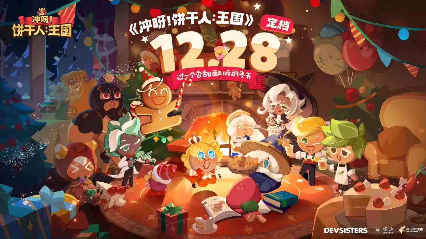 童话冒险之旅即将启程!《冲呀!饼干人:王国》国服正式定档