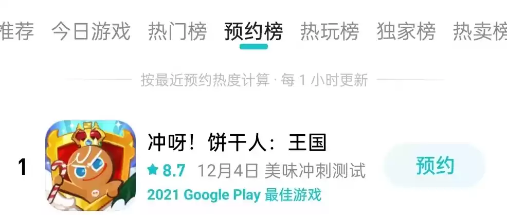 童话冒险之旅即将启程!《冲呀!饼干人:王国》国服正式定档