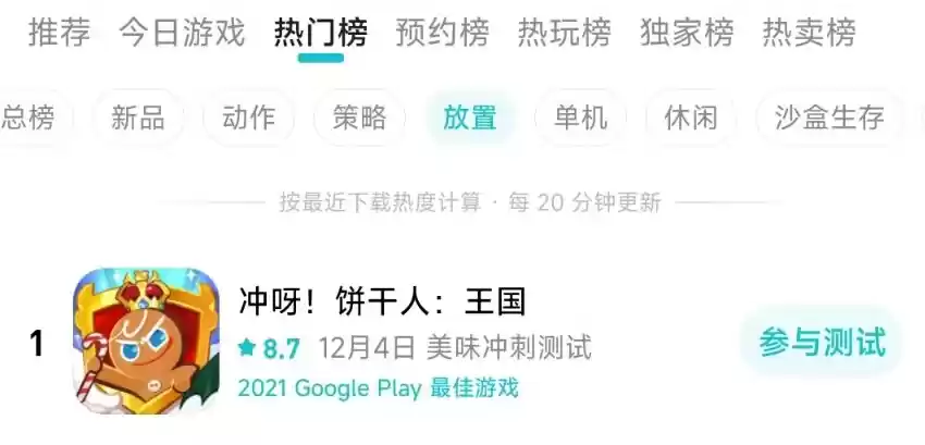 童话冒险之旅即将启程!《冲呀!饼干人:王国》国服正式定档