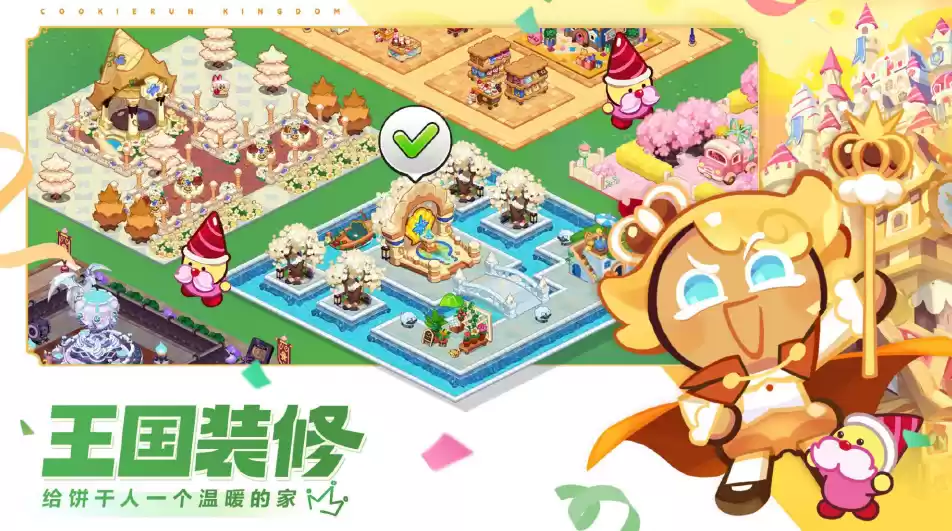 童话冒险之旅即将启程!《冲呀!饼干人:王国》国服正式定档