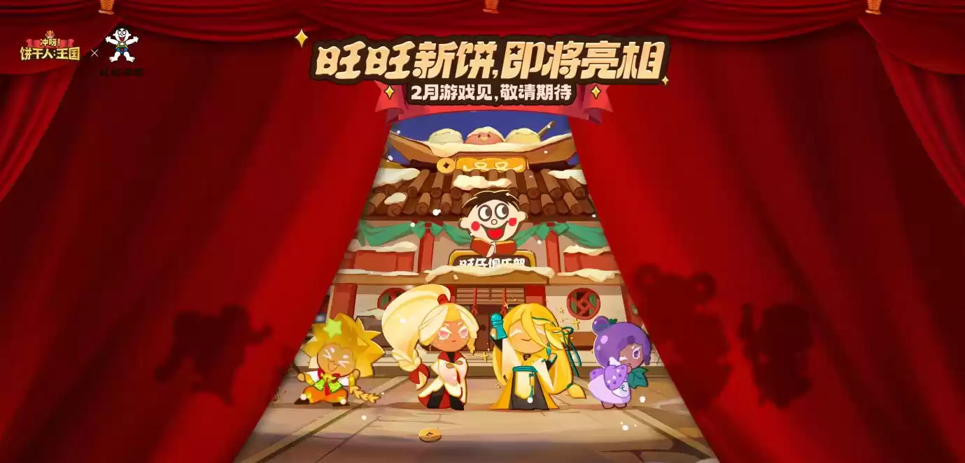 童话冒险之旅即将启程!《冲呀!饼干人:王国》国服正式定档