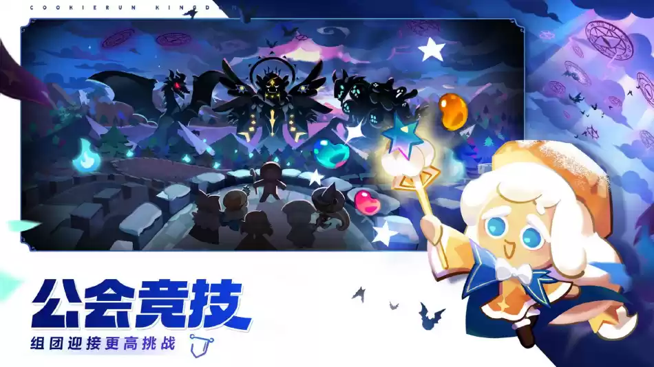 童话冒险之旅即将启程!《冲呀!饼干人:王国》国服正式定档