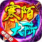 寒陌大陆传奇